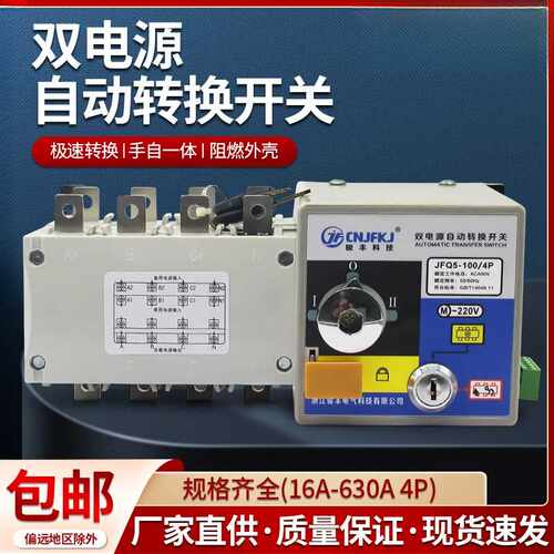 双电源自动转换开关4p380v100a