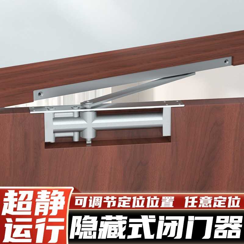 隐形门闭门器隐藏式关门自动缓冲