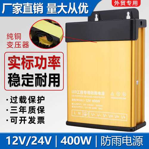 防雨开关电源12V400W防尘户外LED