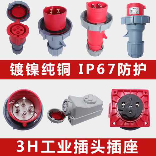 专用IP67插座连接器440V防水防冻
