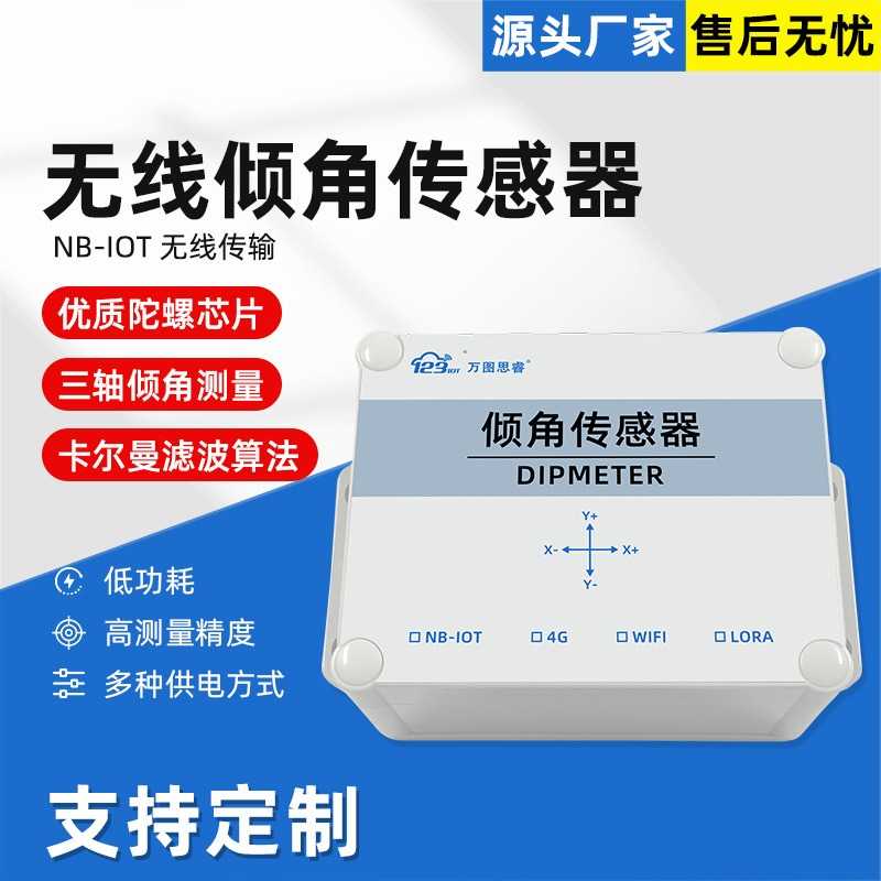 NB无线三轴倾角传感变送器角度倾斜水平感应控制器单轴测量倾角仪