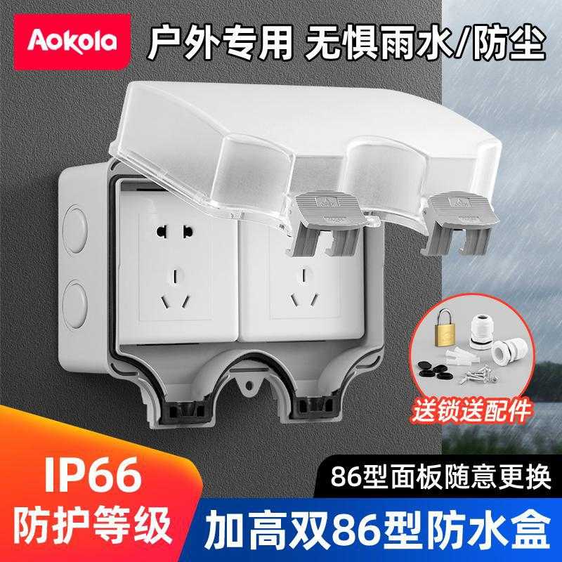 双联86型户外防水插座明装电源
