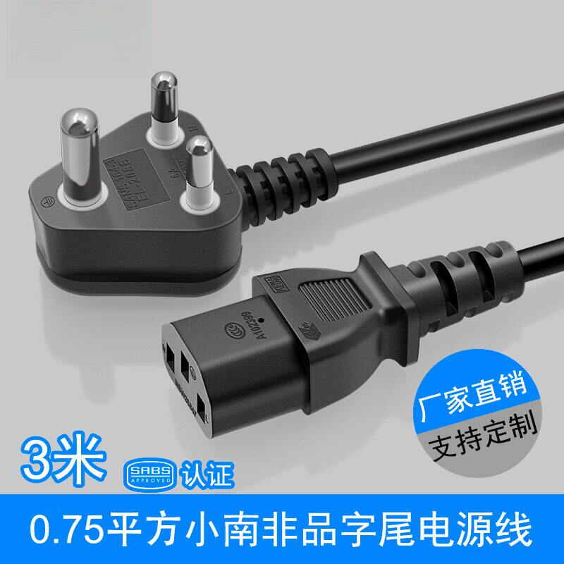 SABS南非电源线0.75平方无氧铜