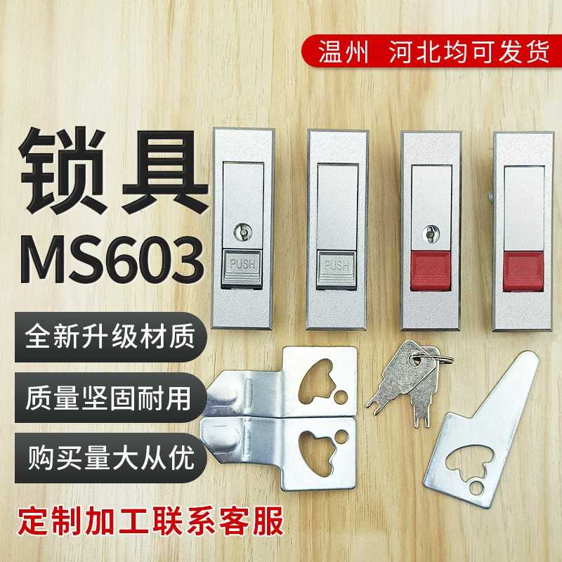 MS603锁消防按钮锁机械门锁弹跳锁机箱机柜平面锁MS720锁