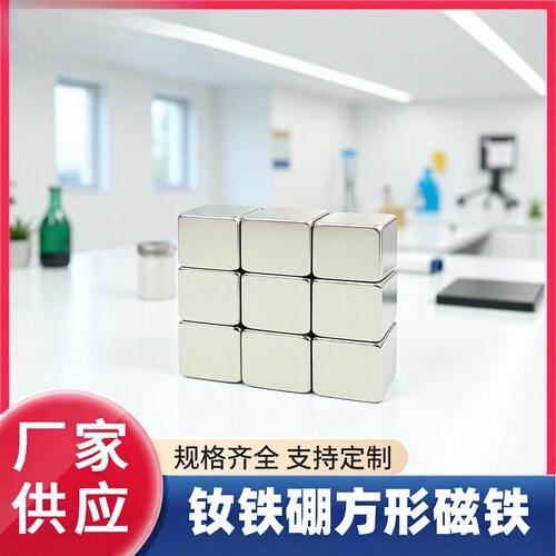 正方体强力磁铁F5*5F1010正方形