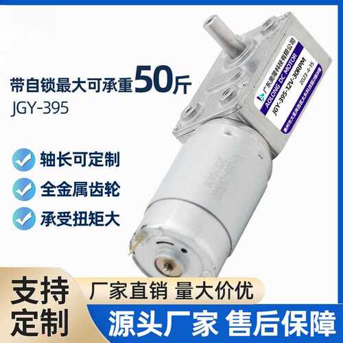 奥隆/JGY-395直流涡轮涡杆微型