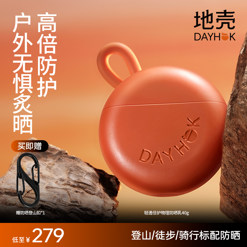 高倍防晒 温和倍护 轻透控油