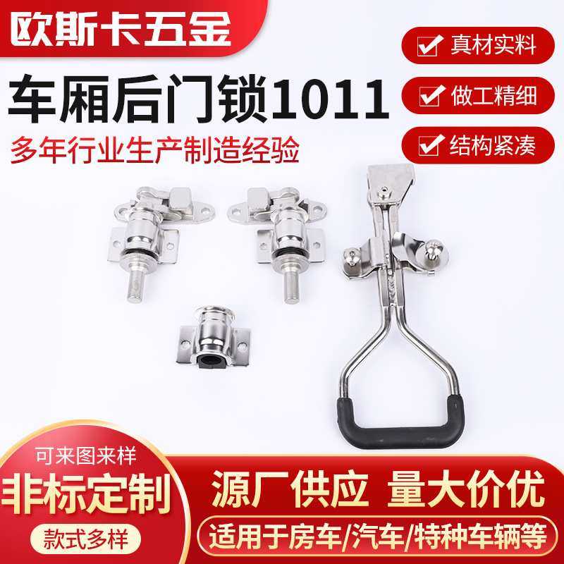 车厢后门锁1011冷藏保温车侧门锁具配件把手挂锁拉手冷冻柜门锁