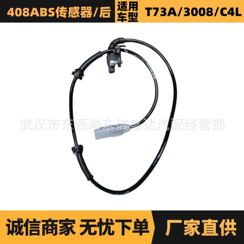 汽车配件适用标致雪铁龙后轮ABS传感器4545L0 9665386880现货