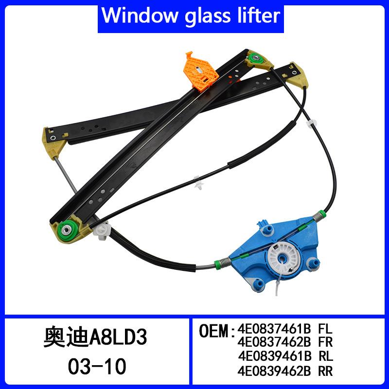 适用奥迪A8LD3升降器支架4E0837461BFL4E0837462BFR 4E0839461BRL