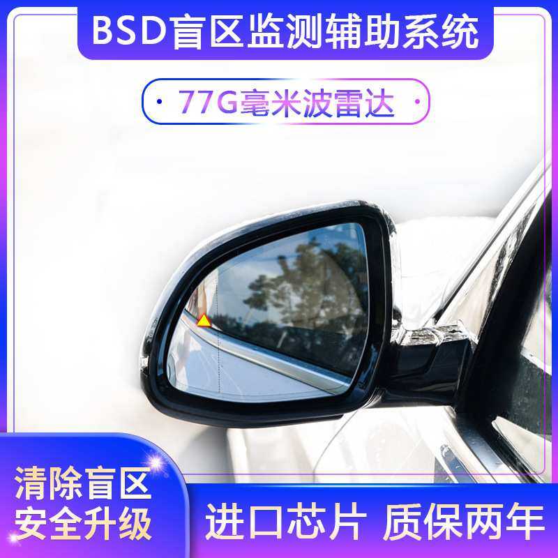 汽车BSD盲区监测并线辅助系统77G毫米波盲点检测雷达后方来车提醒,模玩/动漫/周边/娃圈三坑/桌游,模型制作工具/辅料耗材,淘宝优惠券,粉丝福利购,淘宝优惠卷