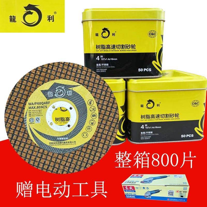 龍利切割片100角磨机切割片不锈钢专用107金属沙轮片锯片原厂