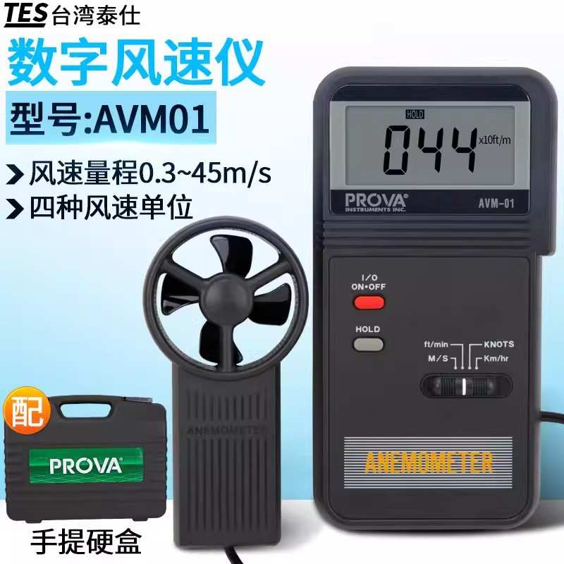 泰仕AVM01/05叶轮式风速仪高精度手持式风速计风量仪AVM03/07