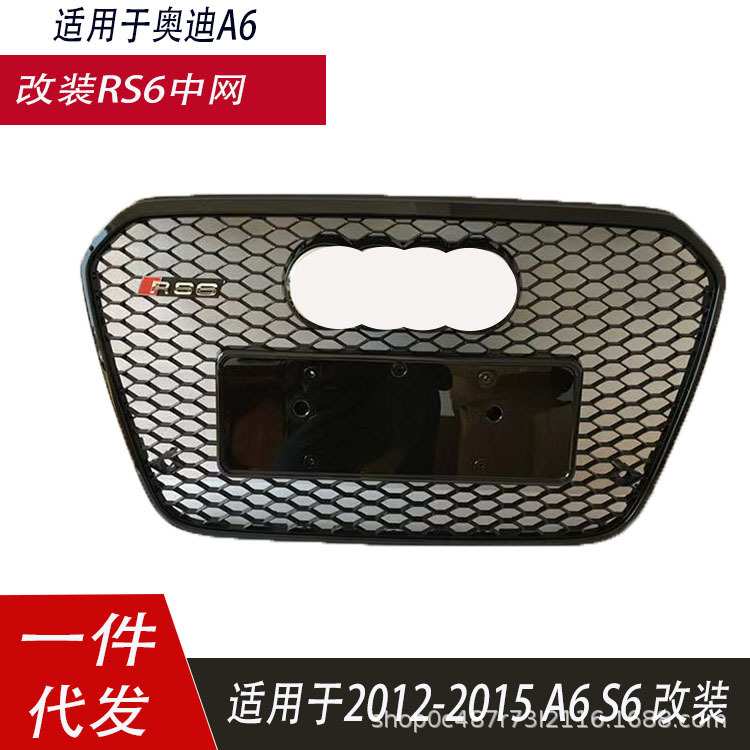 适用于奥迪RS6中网A6LC7改装131415款A6C7前杠格栅水箱罩蜂窝网黑