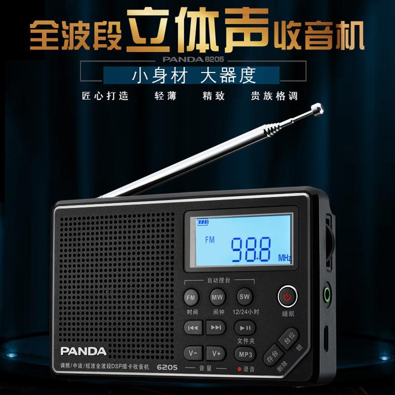 PANDA/熊猫6205便携式全波段收音机迷你袖珍充电插卡半导体老人