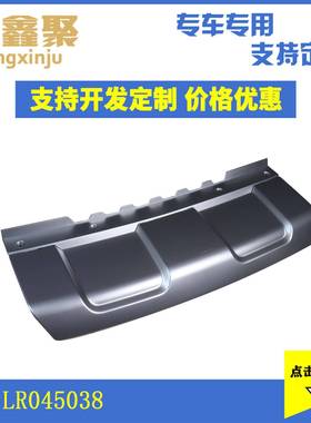 现货供应 汽车前杠拖车盖 LR045038 适用于路虎揽胜L494运动版