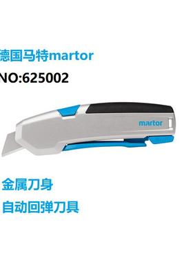 德国马特Martor安全刀625002安全刀安全开箱美工刀圆角的梯形刀片