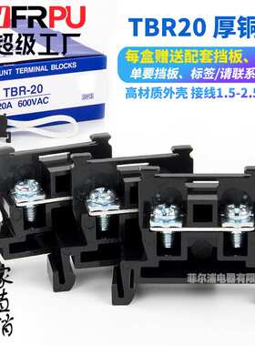 高品质不断脚导轨组合式TBR-20A接线端子排TBR20A 1.5-2.5MM