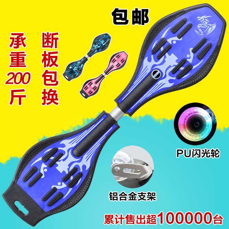 两轮活力板闪光轮摇摆滑板车男女蛇板滑板车扭扭车全套游龙板