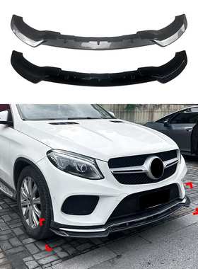 适用奔驰GLE级W166 C292 2015-2018 AMG一体式前唇前铲扰流板改装