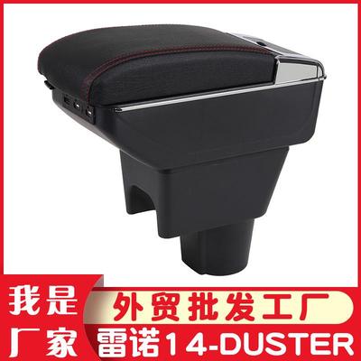 适用于印度Duster扶手箱Renault Duster手扶箱 印度出口改装配件