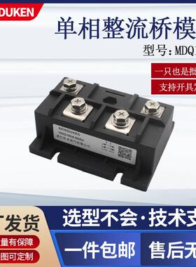 单相电源整流模块MDQ150A1600V 增程器用大功率 桥式整流器