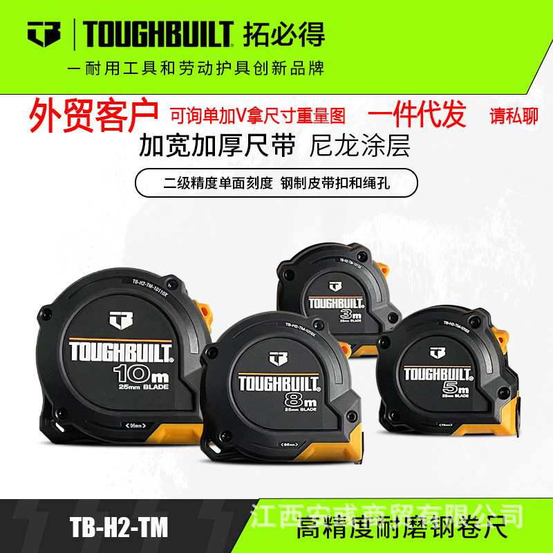 TOUGHBUILT拓必得高精度卷尺5m 耐磨钢卷尺10米自锁加厚TB-H2-TM