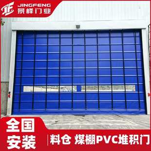 料仓煤棚防尘抗风PVC快速堆积门 大型工业堆积门生产 厂家