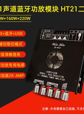HT21-2G二代2.1声道TDA7498E蓝牙功放模块低音炮 功率160Wx2+220W