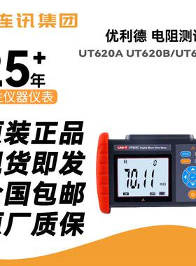 优利德UT620A直流低电阻测试仪UT620B毫欧表微欧高精度四线测量仪