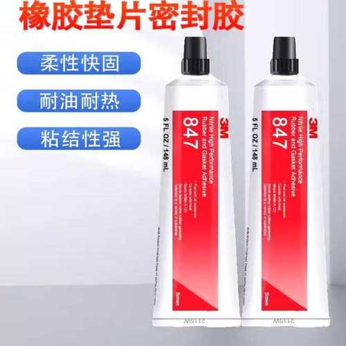 3M847胶粘剂防水耐油丁腈橡胶垫片燃油管粘接可热腐蚀