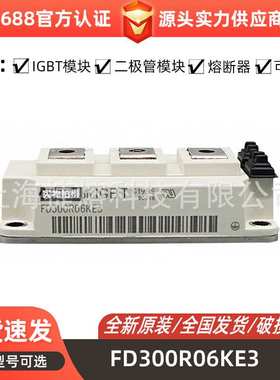 FD300R12KS4 FD300R12KS4_B5   FD400R12KE3功率IGBT模块可控硅