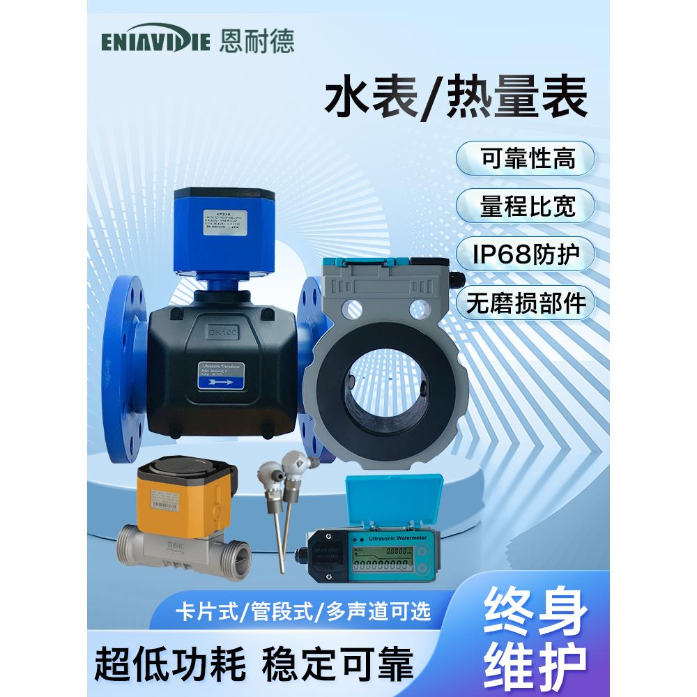 超声波水表热量表管道插入外部夹式卡式485远程水表流量表