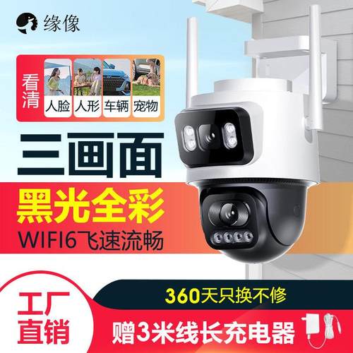 室外监控摄像头wifi6三画面黑光臻彩家用监控器人形追踪手机远程