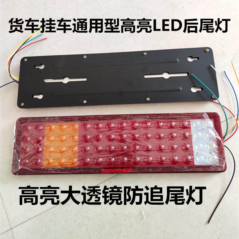 大货车工程车半挂车牵引车通用高亮防水led后尾灯煞车灯总成24V