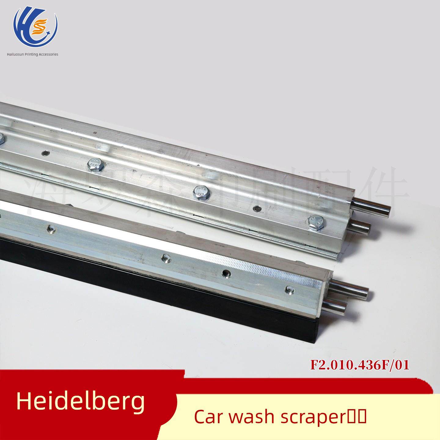 海德堡XL105刮墨器印刷机配件洗车刀刮墨刀F2.010.436F/01洗车刀