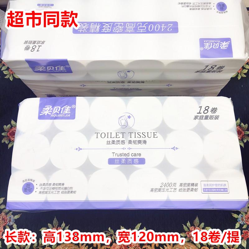 柔贝佳长版卷筒卫生纸2400克18卷超市同款卫生纸6层加厚家用无芯