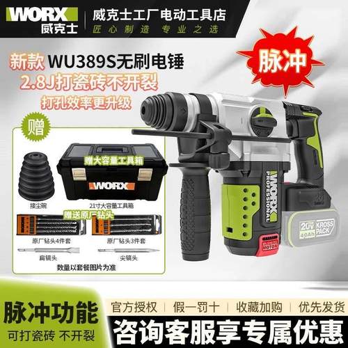 威克士WU389S重载无刷充电电锤电镐大功率锂电打混凝土钻孔冲击钻