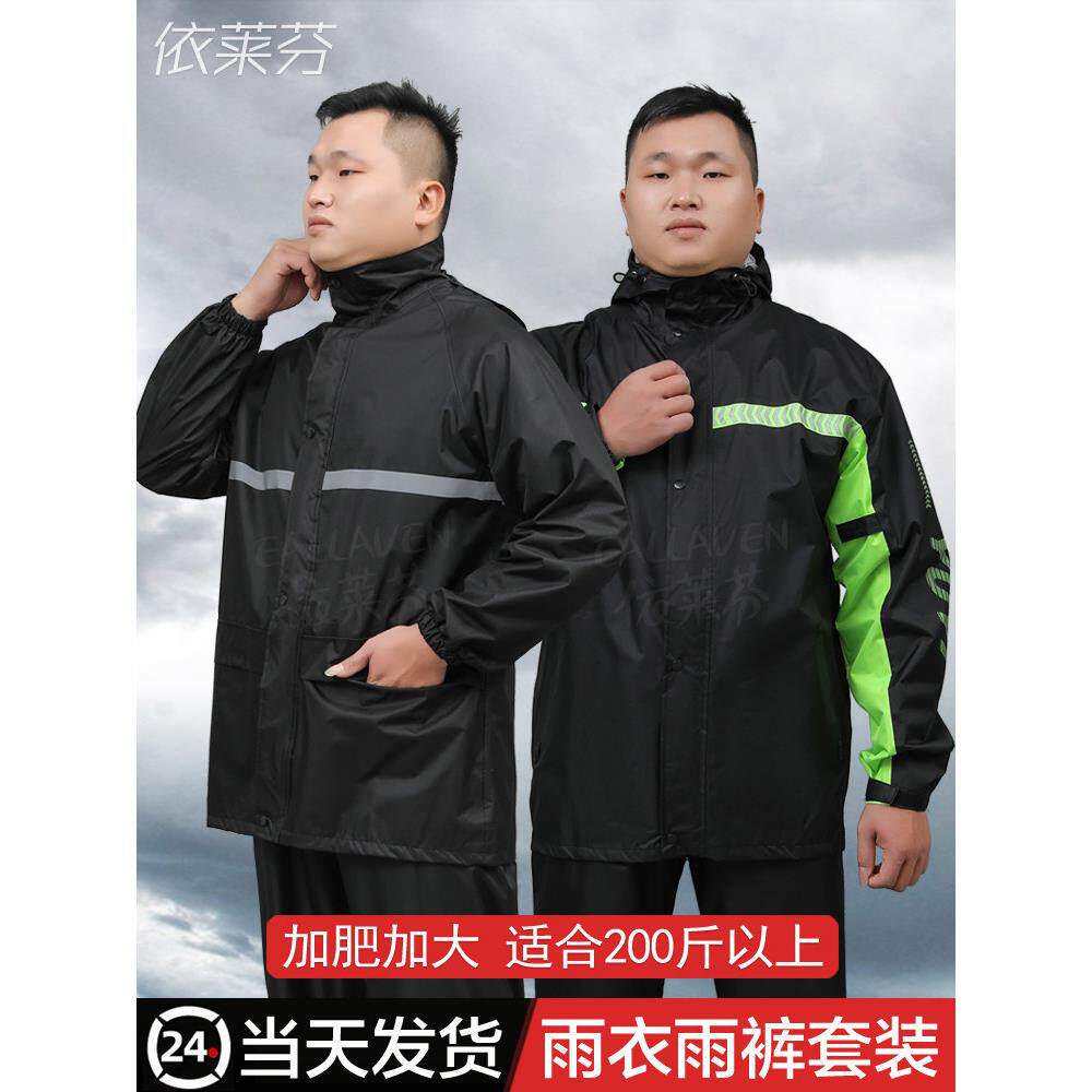 雨衣和雨裤特大号加脂肪加大套装大尺寸自行车男女分开长全身雨披