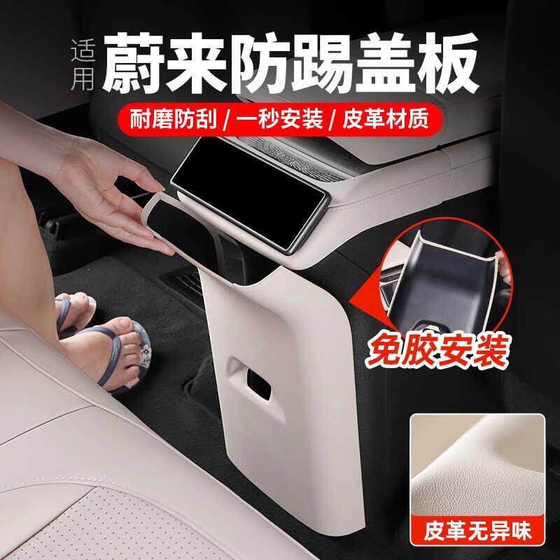 适用24-25款蔚来ES6/EC6防踢垫座椅后排防护垫靠背防踢板用品配件