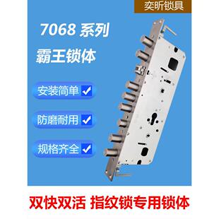 7068霸王锁体40*388双活双快防卡智能锁指纹锁防盗门锁体专用