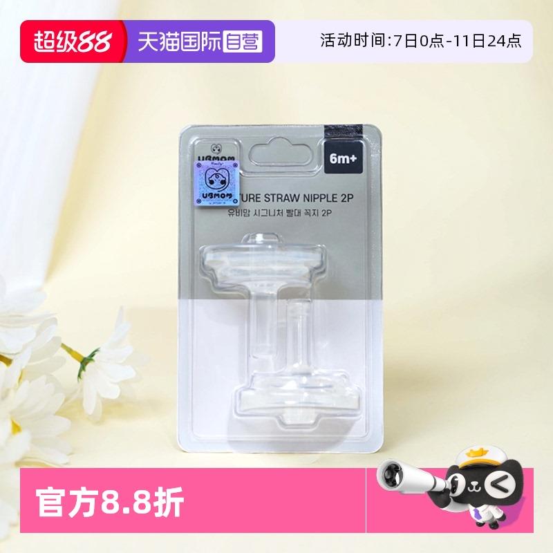 【自营】UBMOM吸管杯保温杯吸管嘴配件吸管嘴吸管配件替换更新