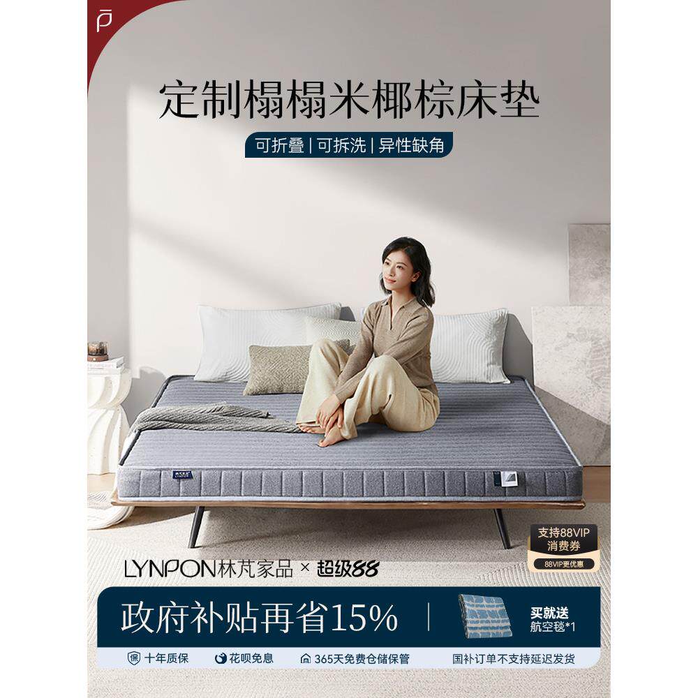 林芃云隐椰棕床垫棕垫定制乳胶家用折叠榻榻米卧室硬垫天然棕榈硬