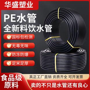 pe管水管全新料饮用水管硬管自来水管202532盘管4分1寸灌溉给水管