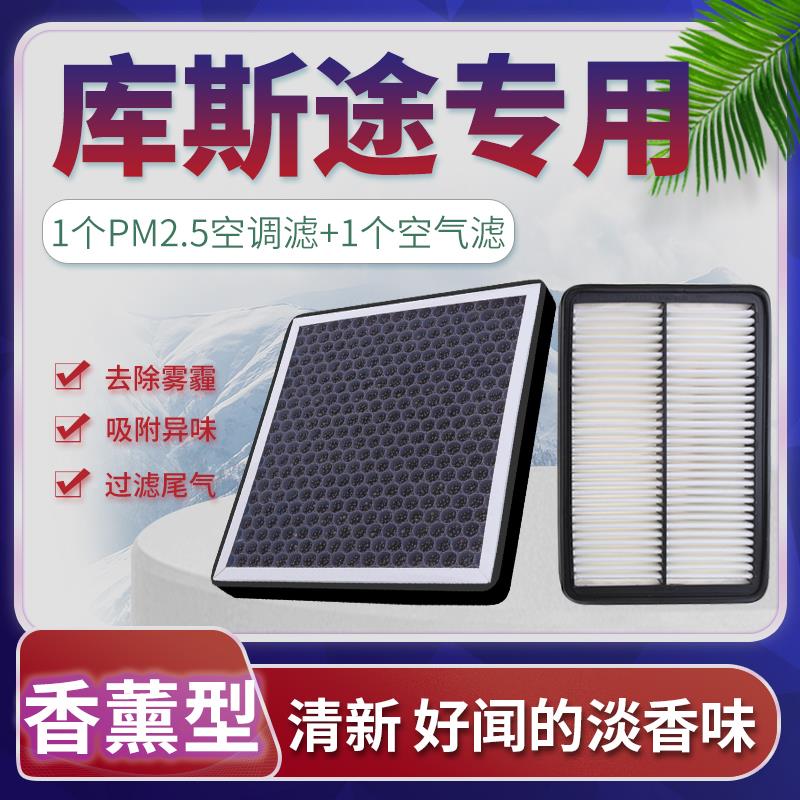适用于北京现代库斯图空调及空气滤网集车香薰原厂升级21款22款