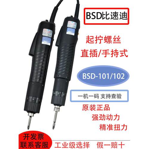 七力速电动螺丝刀101插拔式电动螺丝刀220V螺丝刀碧水地Bsd-102螺