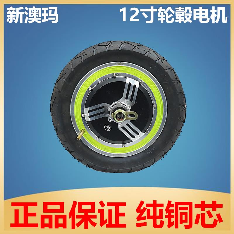 小海豚电动车滑板车12寸轮毂电机碟刹全盘350W无刷无齿马达改装