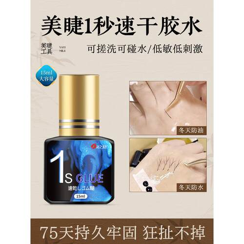 Kiss嫁接睫毛胶75天1秒速干睫毛沙龙技师特别一秒速干超级粘持久