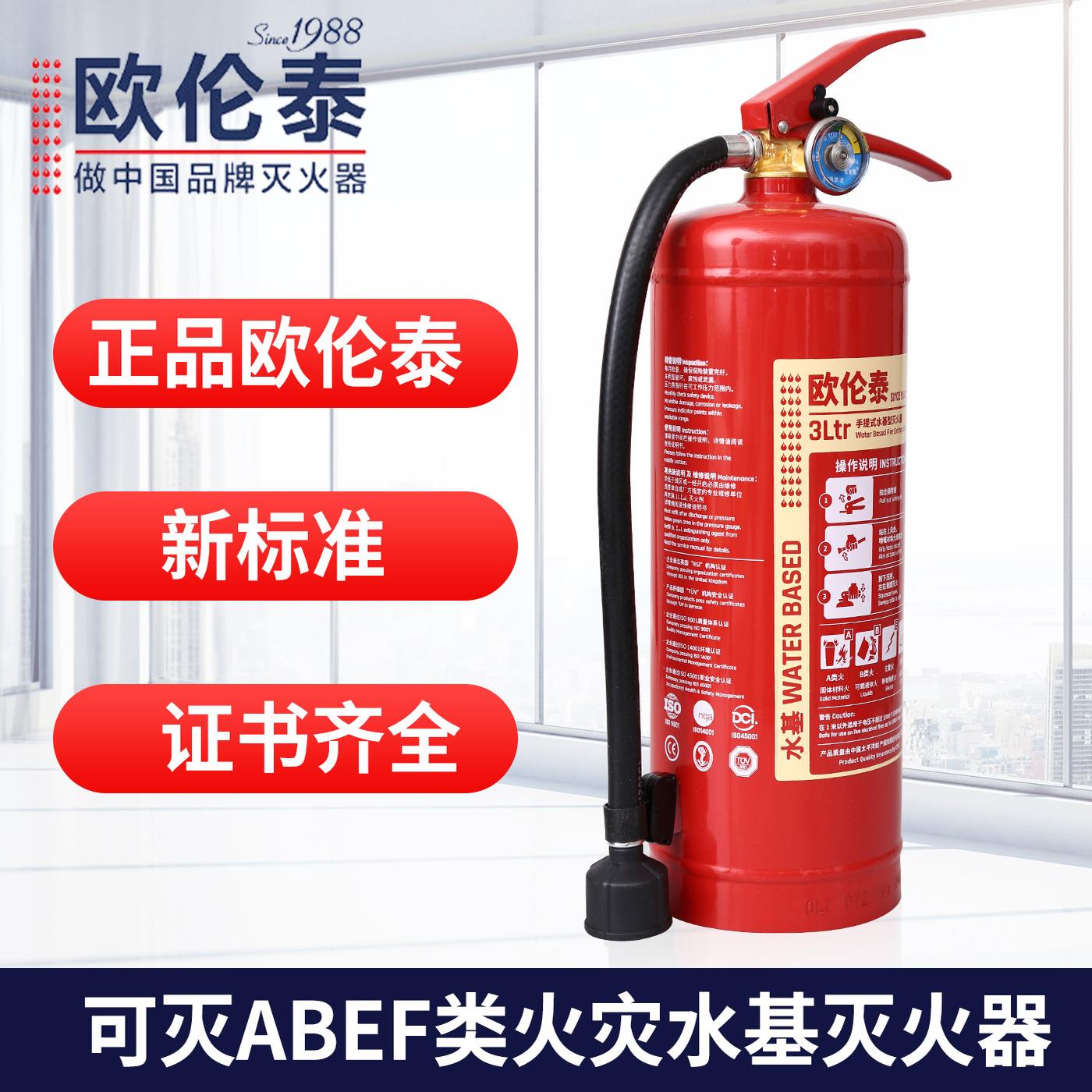 欧伦泰水基灭火器低温家用车载仓库3升新标准2L6L泡沫手提灭火器