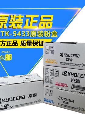 原装京瓷TK-5433粉盒 PA2100cx PA2100cwx墨粉 粉仓 TK-5443碳粉